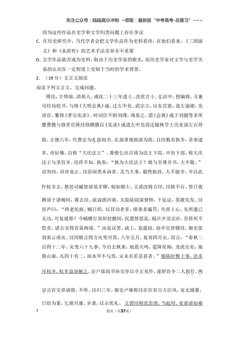 《2016年全国统一高考语文试卷（新课标ⅲ）（含解析版）_专项复习_2026年-语文专项复习_2008年-2025年语文高考真题_2008-2020年高考_全国卷_全国统一高考语文（新课标ⅲ）16-21_A4word版》第3页预览