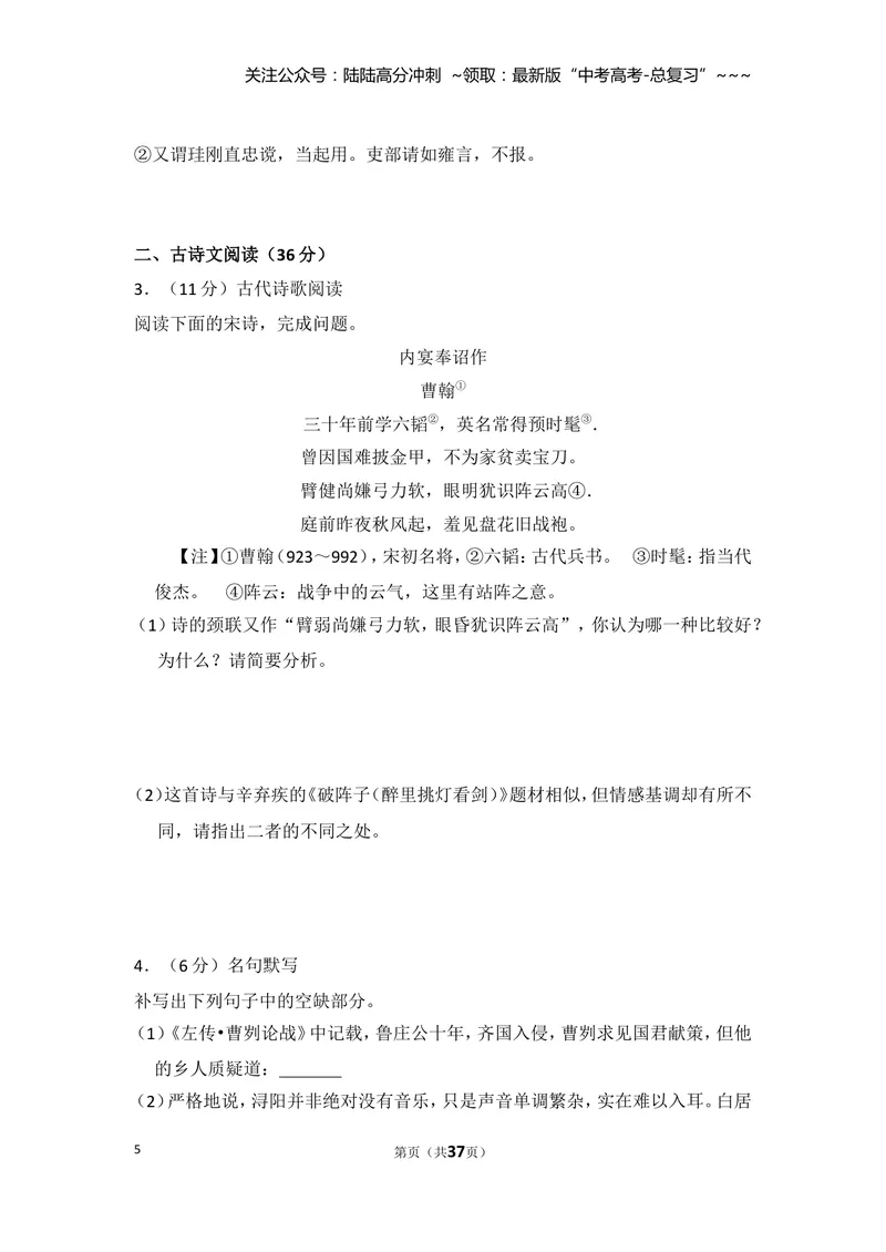 《2016年全国统一高考语文试卷（新课标ⅲ）（含解析版）_专项复习_2026年-语文专项复习_2008年-2025年语文高考真题_2008-2020年高考_全国卷_全国统一高考语文（新课标ⅲ）16-21_A4word版》第5页预览