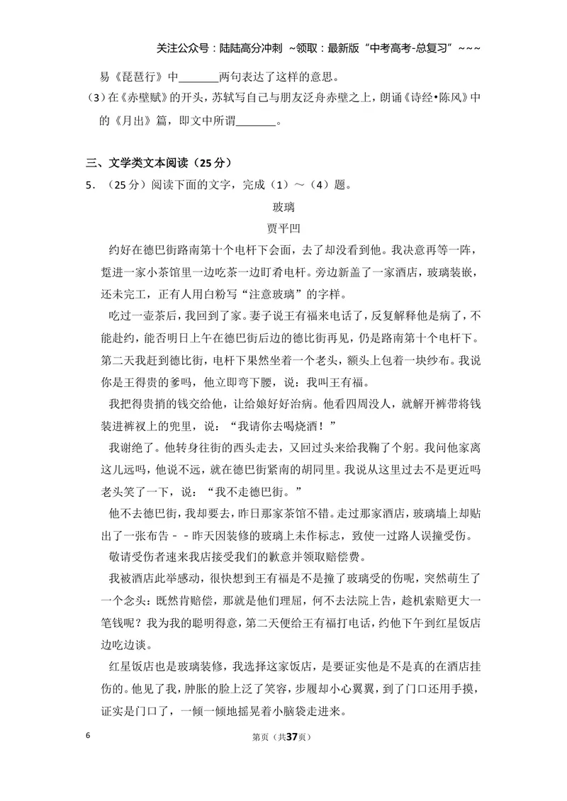 《2016年全国统一高考语文试卷（新课标ⅲ）（含解析版）_专项复习_2026年-语文专项复习_2008年-2025年语文高考真题_2008-2020年高考_全国卷_全国统一高考语文（新课标ⅲ）16-21_A4word版》第6页预览