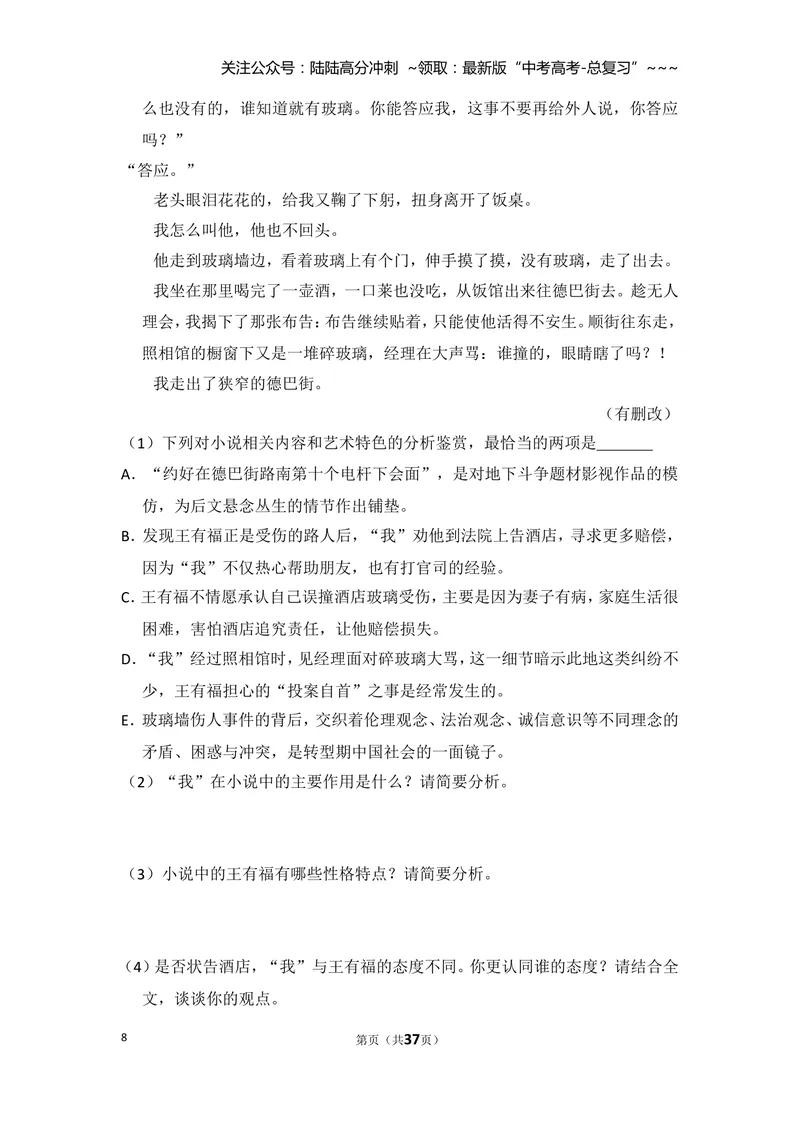 《2016年全国统一高考语文试卷（新课标ⅲ）（含解析版）_专项复习_2026年-语文专项复习_2008年-2025年语文高考真题_2008-2020年高考_全国卷_全国统一高考语文（新课标ⅲ）16-21_A4word版》第8页预览