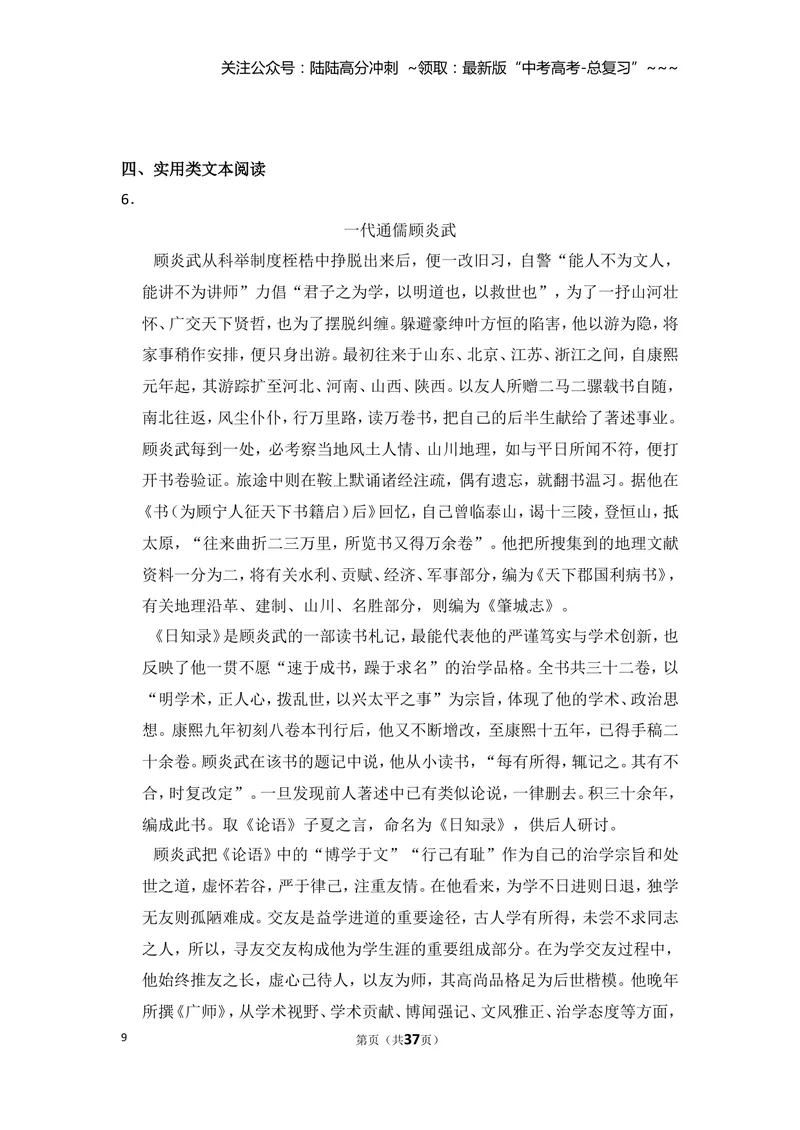 《2016年全国统一高考语文试卷（新课标ⅲ）（含解析版）_专项复习_2026年-语文专项复习_2008年-2025年语文高考真题_2008-2020年高考_全国卷_全国统一高考语文（新课标ⅲ）16-21_A4word版》第9页预览