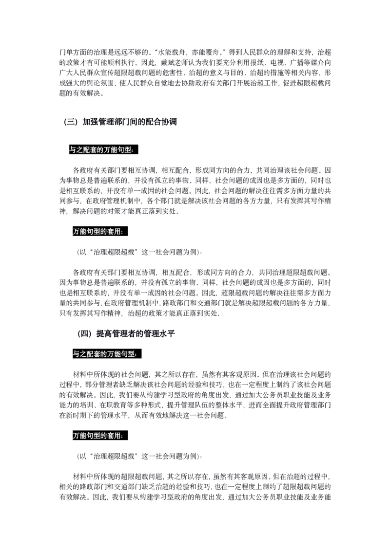 《申论万能句型和对策汇总_3539.2027北京定向选调_072027申论资料（三色笔记+万能模版+高分指南)_22、申论考前救命模板》第2页预览