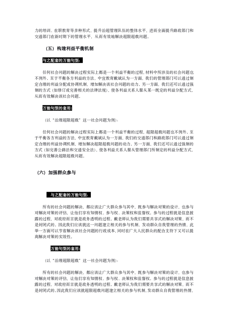 《申论万能句型和对策汇总_3539.2027北京定向选调_072027申论资料（三色笔记+万能模版+高分指南)_22、申论考前救命模板》第3页预览