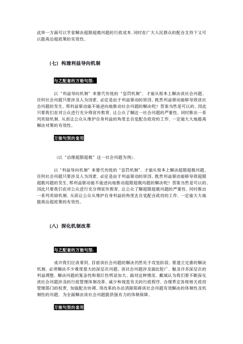 《申论万能句型和对策汇总_3539.2027北京定向选调_072027申论资料（三色笔记+万能模版+高分指南)_22、申论考前救命模板》第4页预览