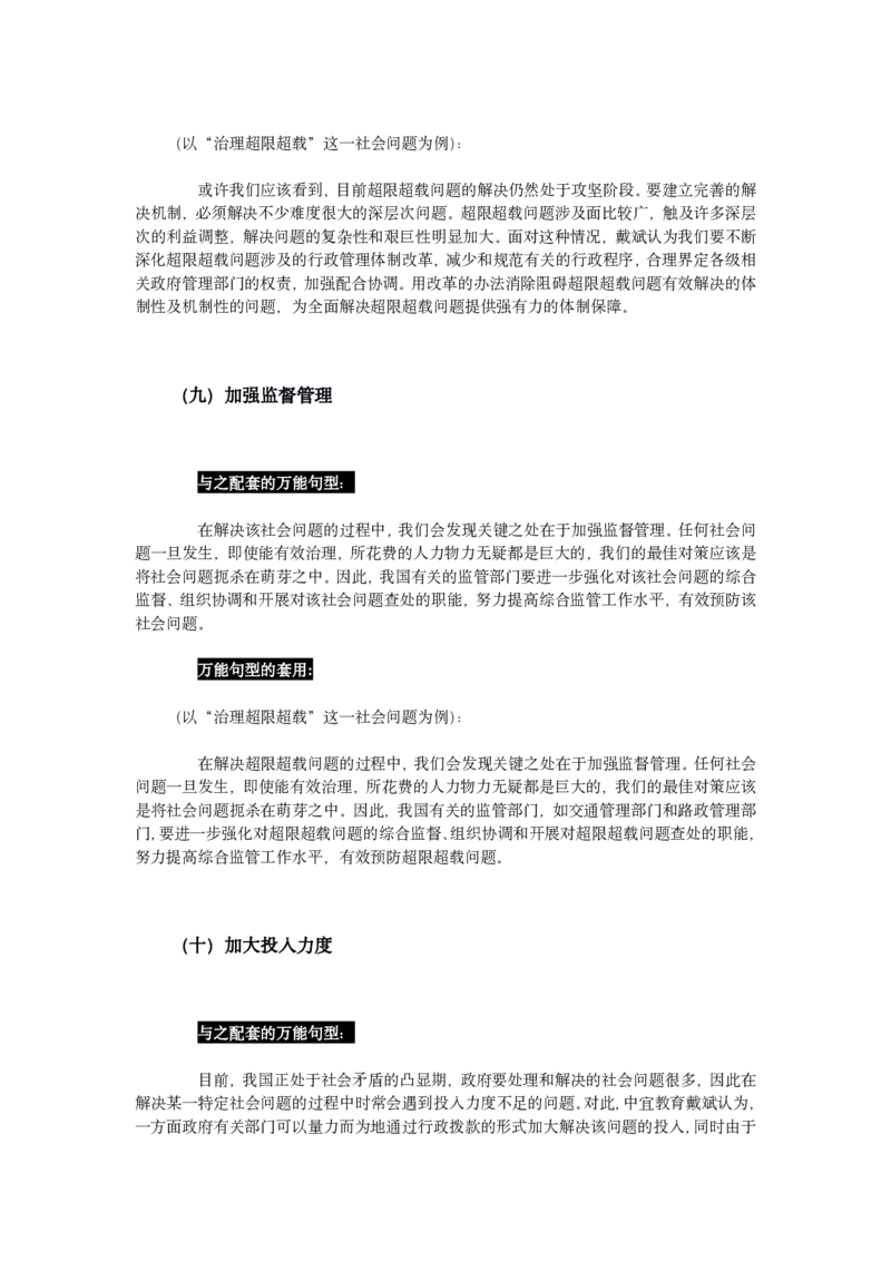 《申论万能句型和对策汇总_3539.2027北京定向选调_072027申论资料（三色笔记+万能模版+高分指南)_22、申论考前救命模板》第5页预览