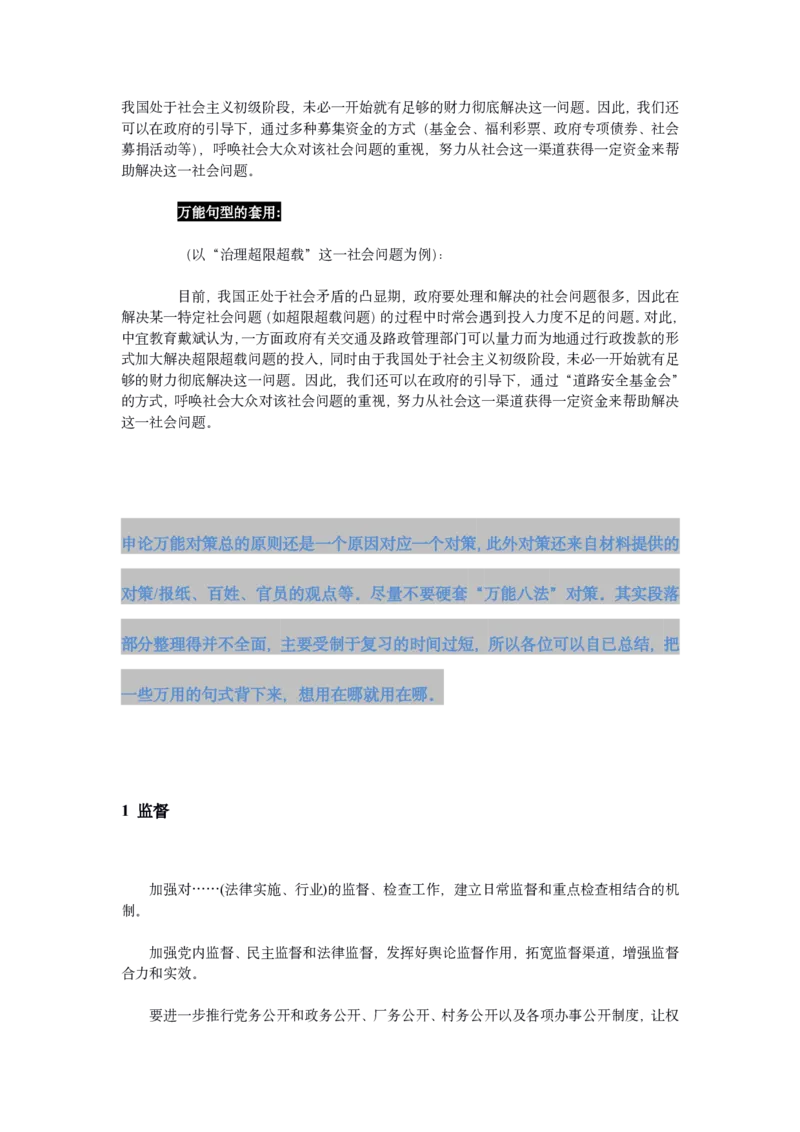 《申论万能句型和对策汇总_3539.2027北京定向选调_072027申论资料（三色笔记+万能模版+高分指南)_22、申论考前救命模板》第6页预览