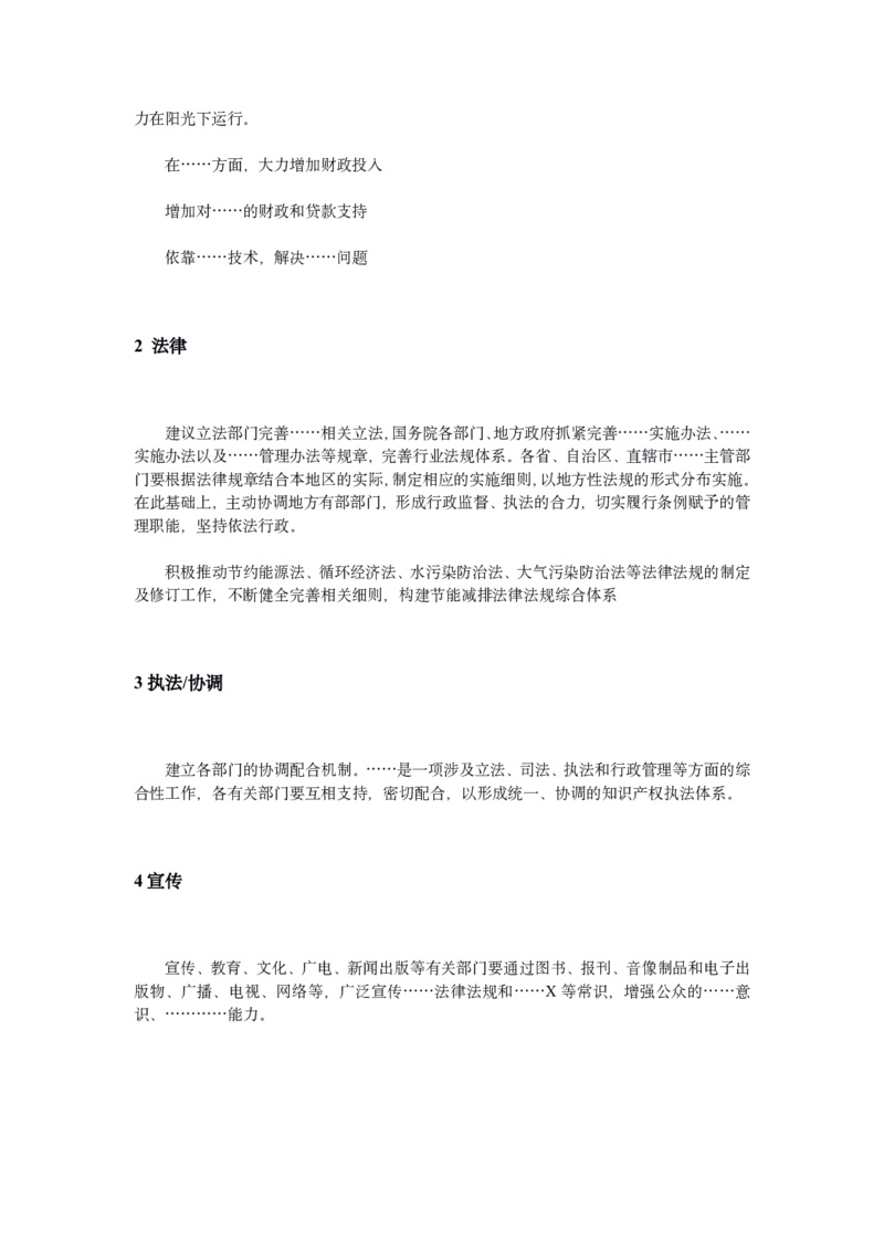 《申论万能句型和对策汇总_3539.2027北京定向选调_072027申论资料（三色笔记+万能模版+高分指南)_22、申论考前救命模板》第7页预览