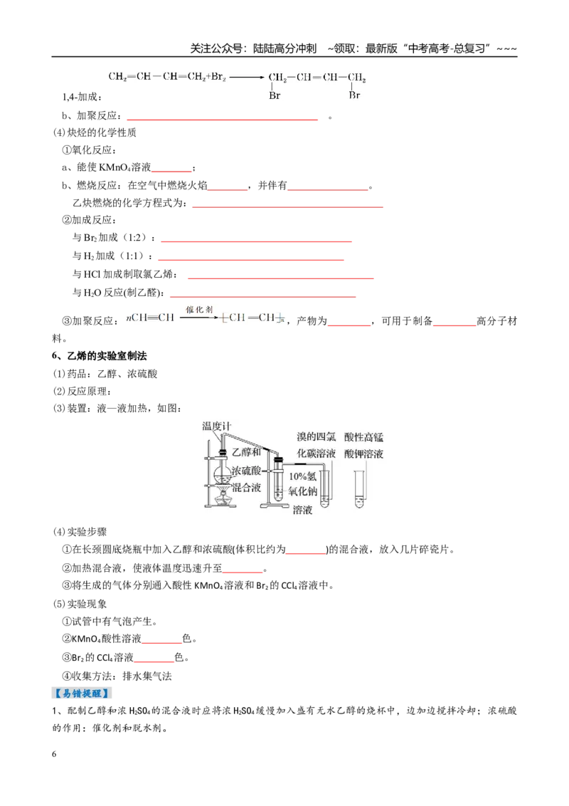 《专题02烃（高效培优讲义）（学生版）_05-化学-高考总复习_一轮复习_2026年-化学高考一轮复习_2026年高考化学一轮复习考点精讲精练（新高考通用）-G58_2026版》第6页预览