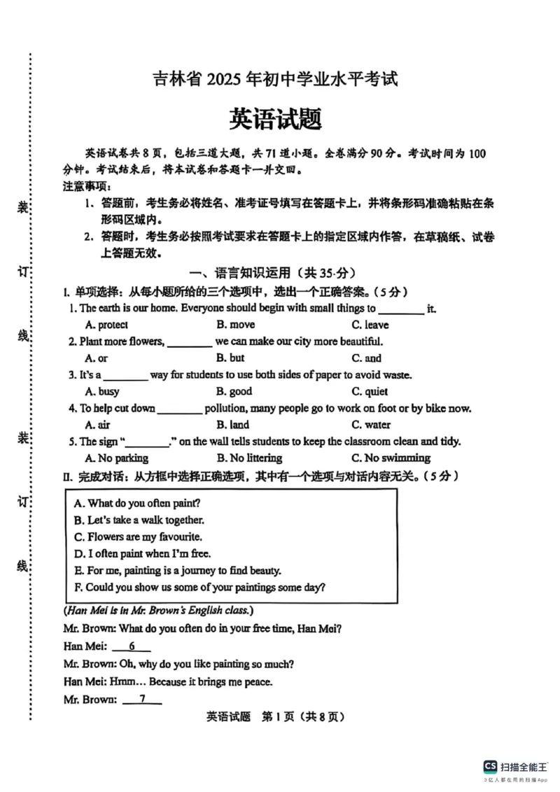 《2025年吉林省中考英语真题原卷_12.2026年4月全国各地高考模拟卷_2026版初中金考卷•45套中考试卷汇编系列合集_全国版中考真题(1)_2025年全国中考真题答案（按省市分类）(10)_吉林省》第1页预览