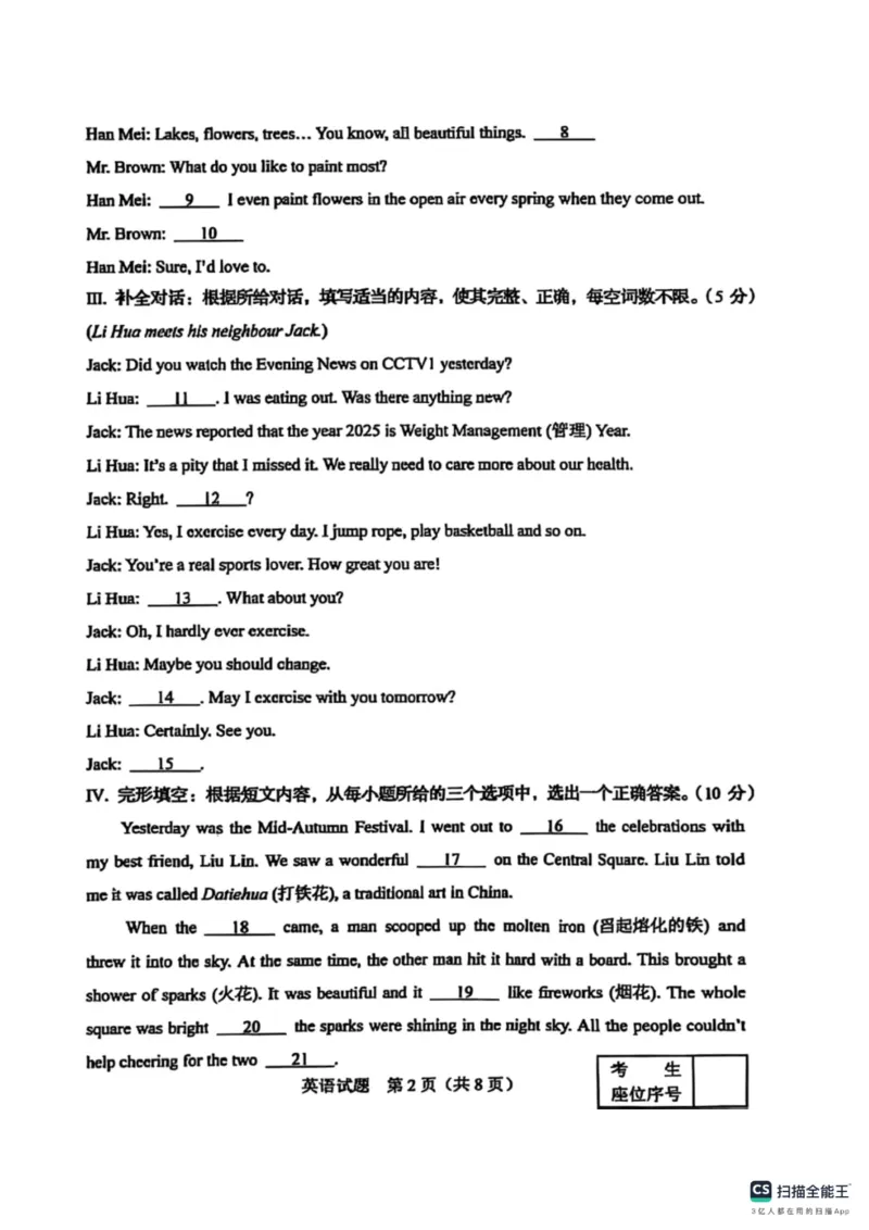 《2025年吉林省中考英语真题原卷_12.2026年4月全国各地高考模拟卷_2026版初中金考卷•45套中考试卷汇编系列合集_全国版中考真题(1)_2025年全国中考真题答案（按省市分类）(10)_吉林省》第2页预览