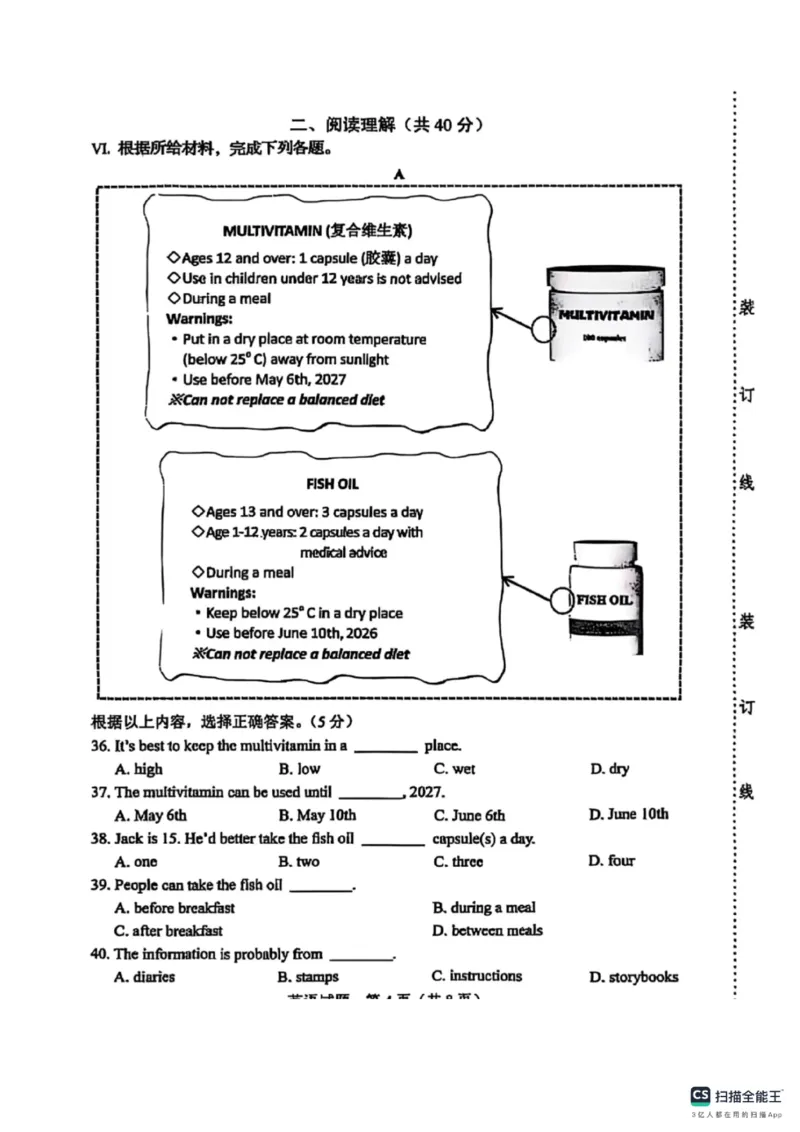 《2025年吉林省中考英语真题原卷_12.2026年4月全国各地高考模拟卷_2026版初中金考卷•45套中考试卷汇编系列合集_全国版中考真题(1)_2025年全国中考真题答案（按省市分类）(10)_吉林省》第4页预览