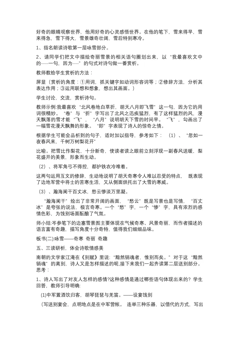 《23诗词曲五首白雪歌送武判官归京_初中7-9年级全科优质公开课_初中语文优质公开课_初中语文名师公开课含课件教案（9年级下册）_第六单元_23诗词曲五首白雪歌送武判官归京》第3页预览