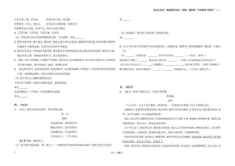 《2012年全国统一高考语文试卷（大纲版）（含解析版）_专项复习_2026年-语文专项复习_2008年-2025年语文高考真题_2008-2020年高考_全国卷_全国统一高考语文（新课标I）08-21_A3word版》第3页预览