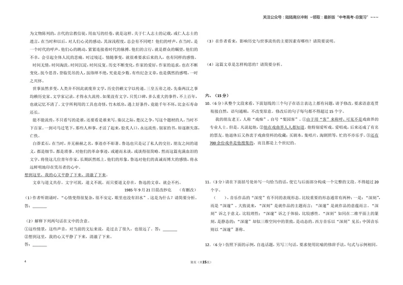 《2012年全国统一高考语文试卷（大纲版）（含解析版）_专项复习_2026年-语文专项复习_2008年-2025年语文高考真题_2008-2020年高考_全国卷_全国统一高考语文（新课标I）08-21_A3word版》第4页预览