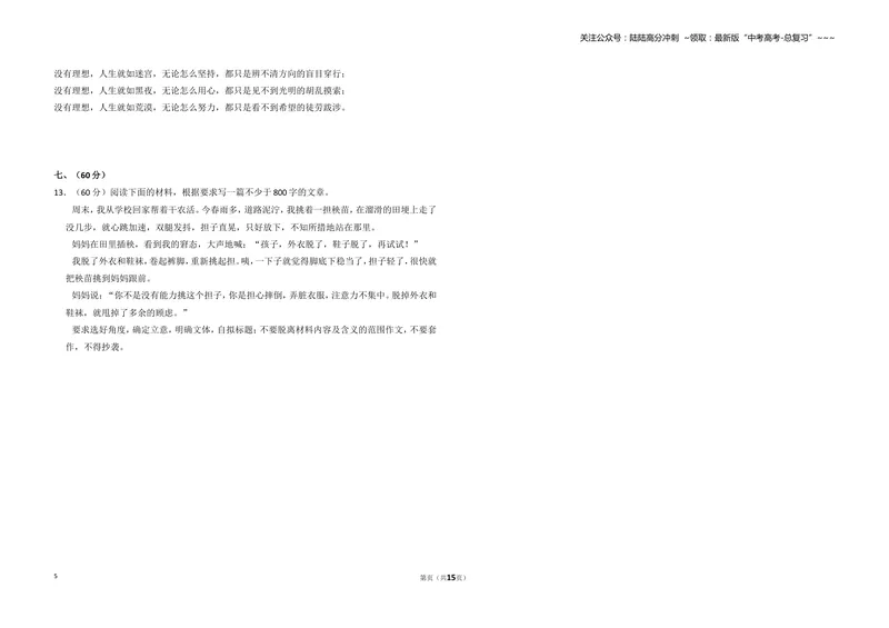 《2012年全国统一高考语文试卷（大纲版）（含解析版）_专项复习_2026年-语文专项复习_2008年-2025年语文高考真题_2008-2020年高考_全国卷_全国统一高考语文（新课标I）08-21_A3word版》第5页预览