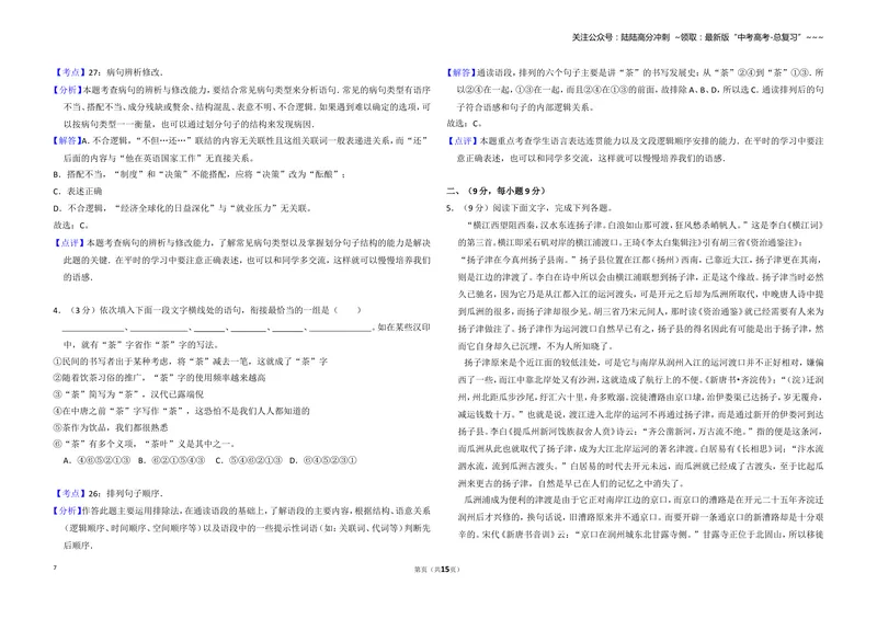 《2012年全国统一高考语文试卷（大纲版）（含解析版）_专项复习_2026年-语文专项复习_2008年-2025年语文高考真题_2008-2020年高考_全国卷_全国统一高考语文（新课标I）08-21_A3word版》第7页预览