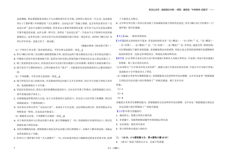 《2012年全国统一高考语文试卷（大纲版）（含解析版）_专项复习_2026年-语文专项复习_2008年-2025年语文高考真题_2008-2020年高考_全国卷_全国统一高考语文（新课标I）08-21_A3word版》第8页预览