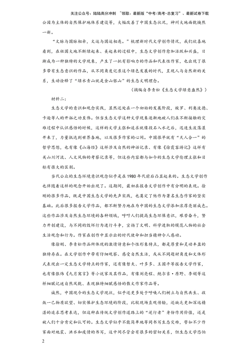 《2023年高考押题预测卷03（新高考Ⅱ卷）-语文（考试版）A4_专项复习_2024年_2023年高考押题预测卷01语文》第2页预览