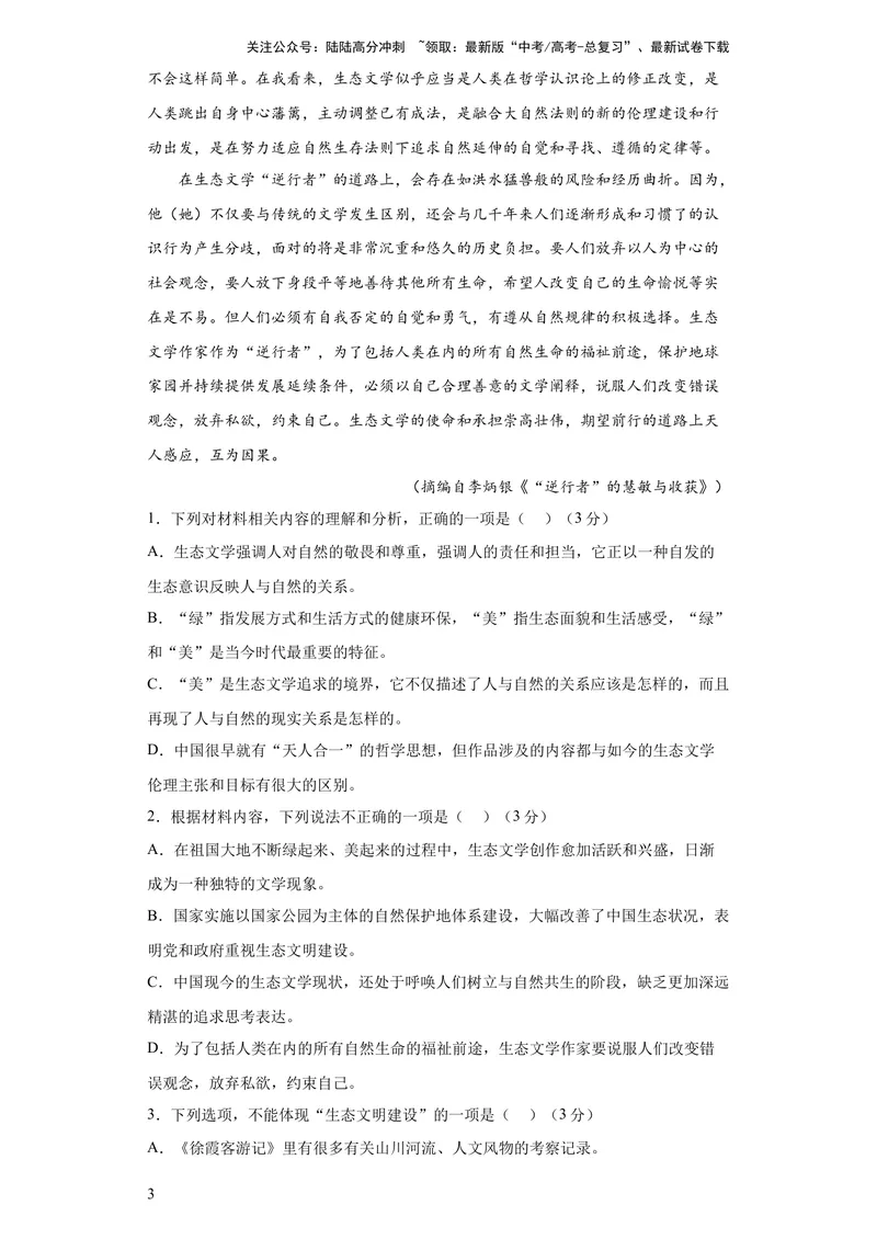 《2023年高考押题预测卷03（新高考Ⅱ卷）-语文（考试版）A4_专项复习_2024年_2023年高考押题预测卷01语文》第3页预览