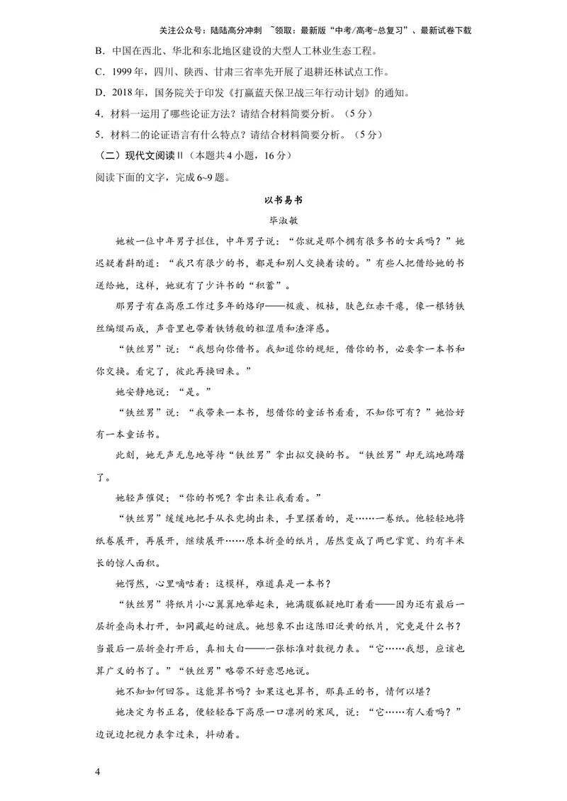 《2023年高考押题预测卷03（新高考Ⅱ卷）-语文（考试版）A4_专项复习_2024年_2023年高考押题预测卷01语文》第4页预览