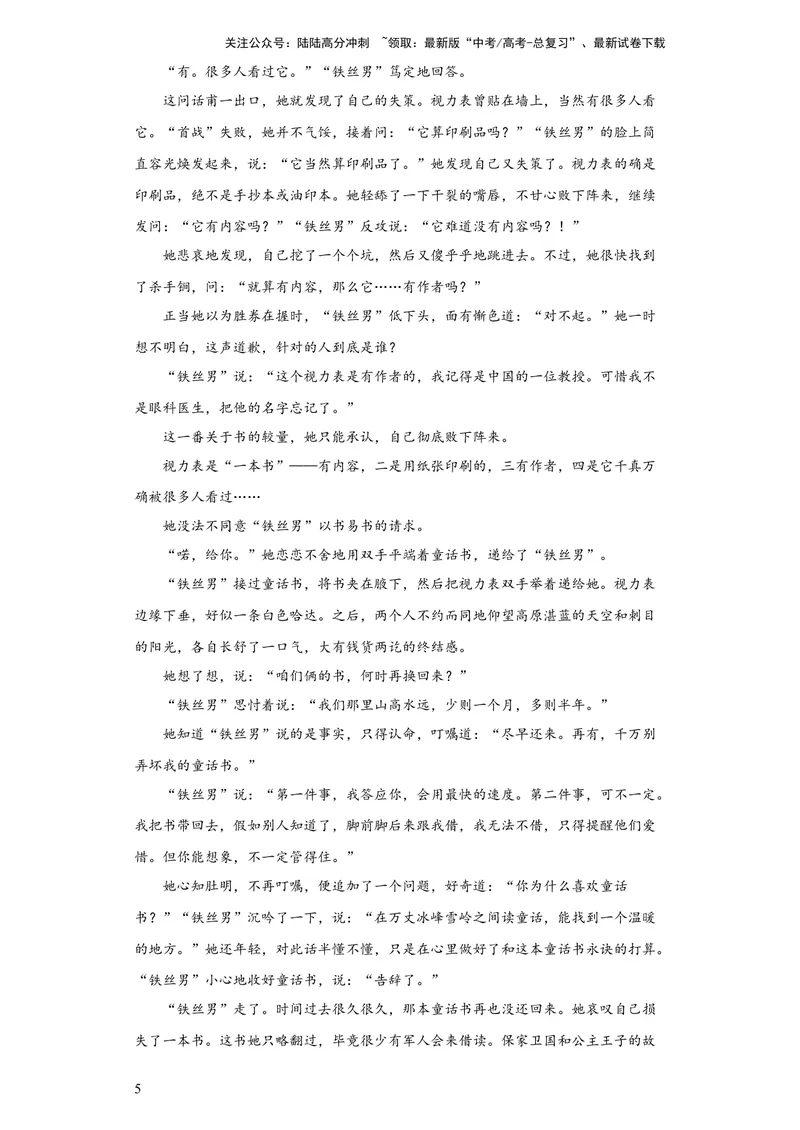 《2023年高考押题预测卷03（新高考Ⅱ卷）-语文（考试版）A4_专项复习_2024年_2023年高考押题预测卷01语文》第5页预览