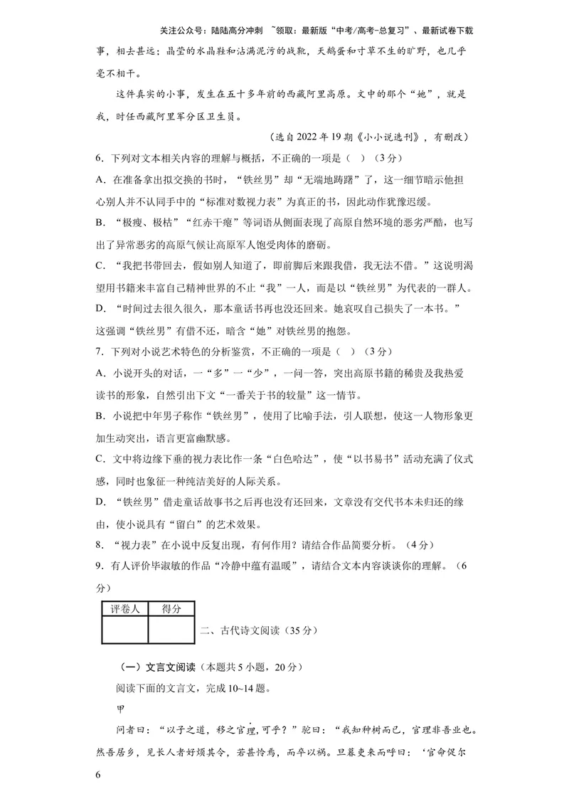 《2023年高考押题预测卷03（新高考Ⅱ卷）-语文（考试版）A4_专项复习_2024年_2023年高考押题预测卷01语文》第6页预览