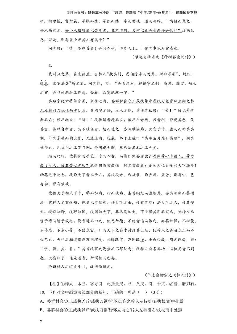 《2023年高考押题预测卷03（新高考Ⅱ卷）-语文（考试版）A4_专项复习_2024年_2023年高考押题预测卷01语文》第7页预览
