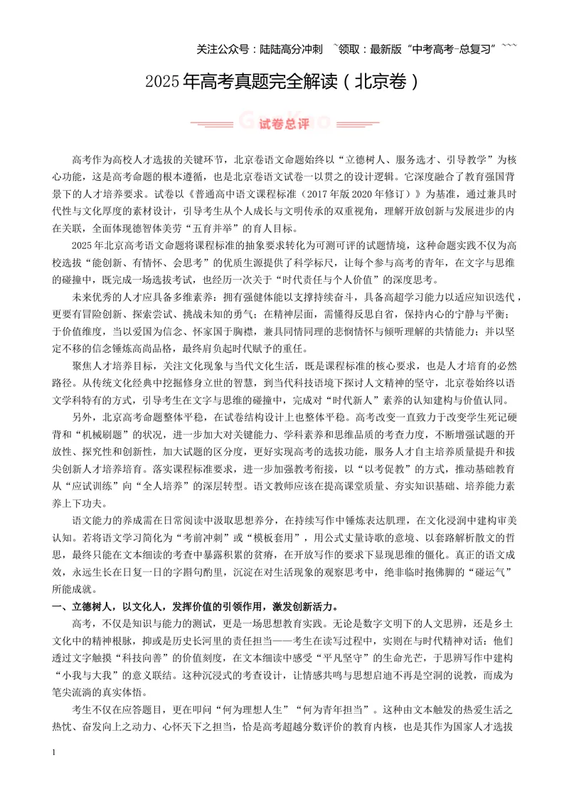 《2025年高考语文真题完全解读（北京卷）（学生版）_专项复习_2026年-语文专项复习_2025年高考语文真题完全解读-G338》第1页预览