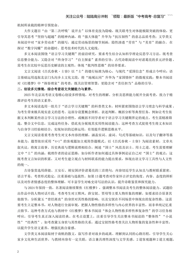 《2025年高考语文真题完全解读（北京卷）（学生版）_专项复习_2026年-语文专项复习_2025年高考语文真题完全解读-G338》第2页预览