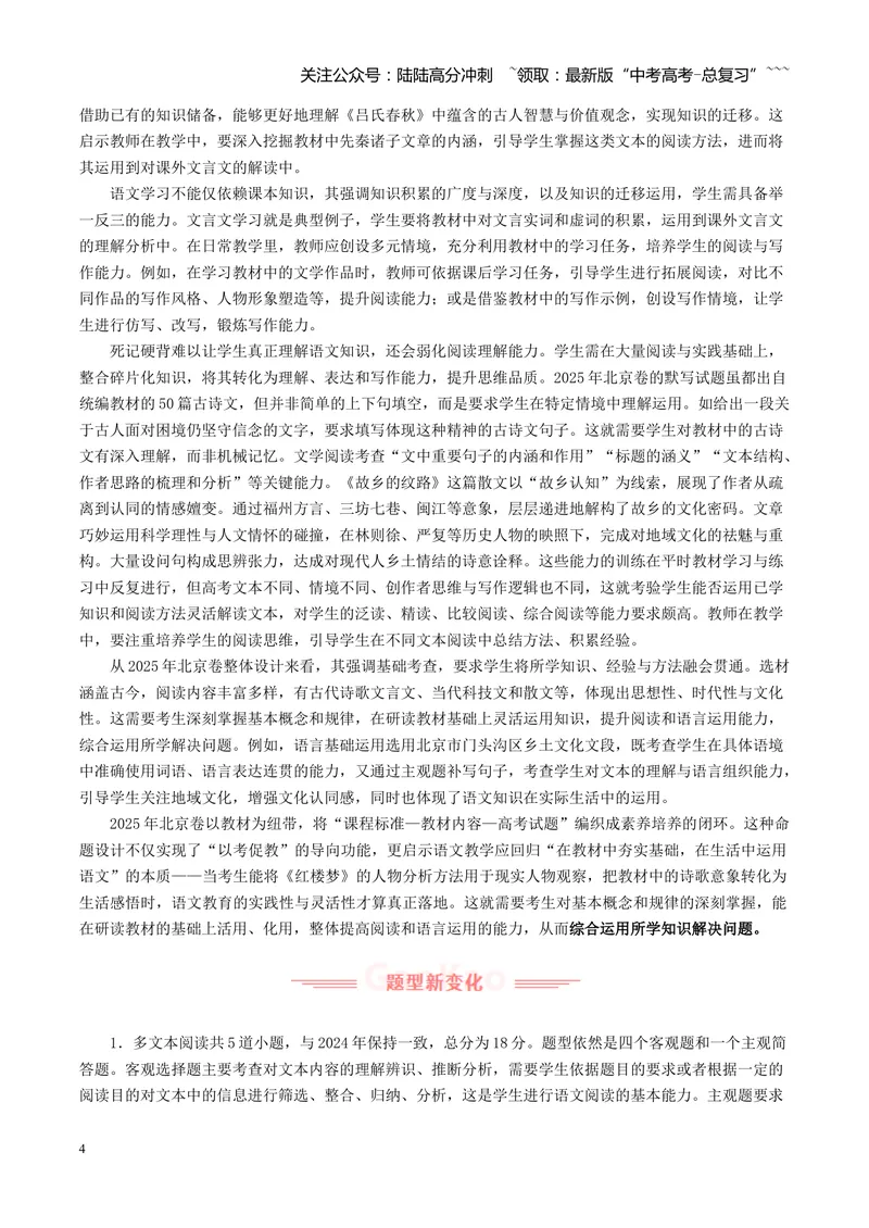 《2025年高考语文真题完全解读（北京卷）（学生版）_专项复习_2026年-语文专项复习_2025年高考语文真题完全解读-G338》第4页预览