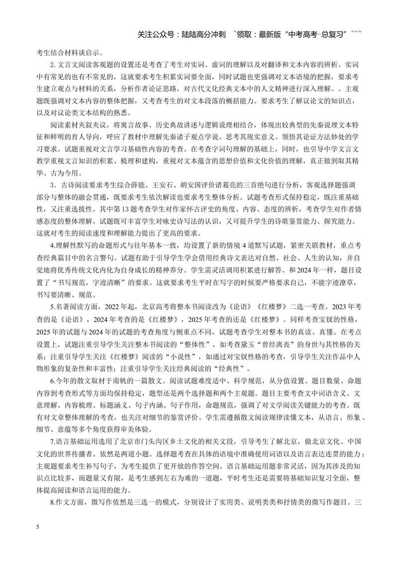 《2025年高考语文真题完全解读（北京卷）（学生版）_专项复习_2026年-语文专项复习_2025年高考语文真题完全解读-G338》第5页预览