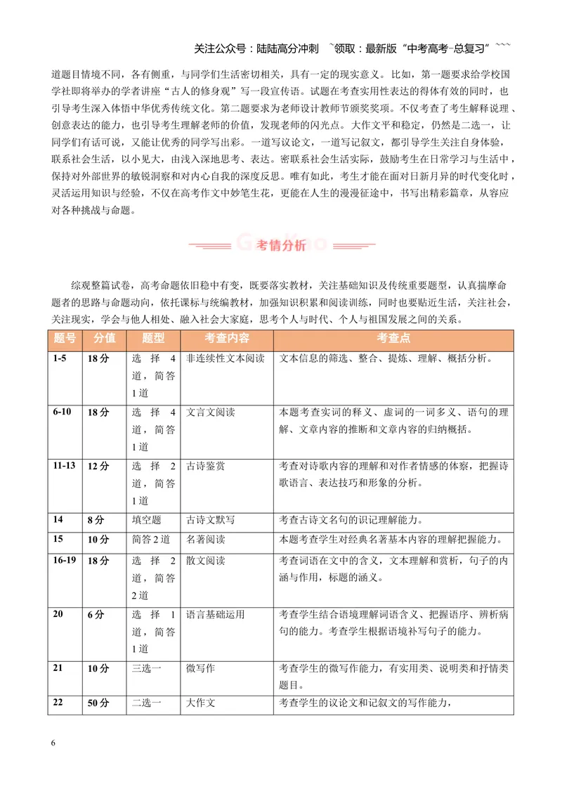 《2025年高考语文真题完全解读（北京卷）（学生版）_专项复习_2026年-语文专项复习_2025年高考语文真题完全解读-G338》第6页预览