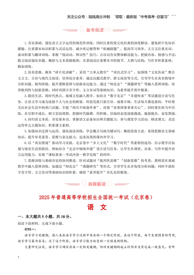 《2025年高考语文真题完全解读（北京卷）（学生版）_专项复习_2026年-语文专项复习_2025年高考语文真题完全解读-G338》第7页预览