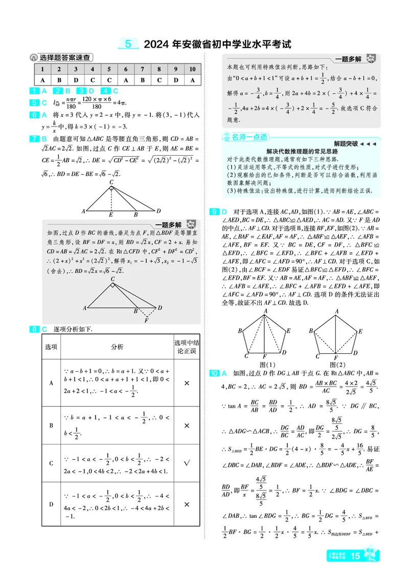 《41.2024年安徽省初中学业水平考试答案_12.2026年4月全国各地高考模拟卷_2026版初中金考卷•45套中考试卷汇编系列合集_2026版初中金考卷•45套中考试卷汇编（全国版）语数英》第1页预览