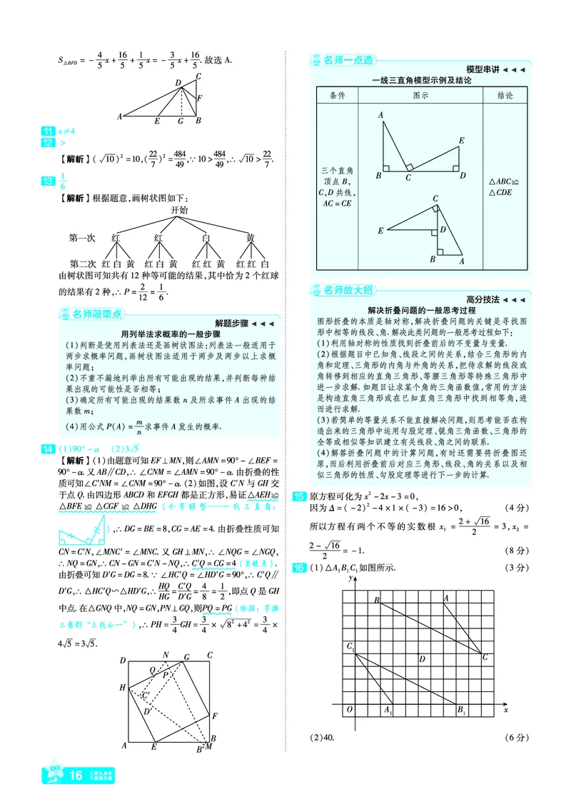 《41.2024年安徽省初中学业水平考试答案_12.2026年4月全国各地高考模拟卷_2026版初中金考卷•45套中考试卷汇编系列合集_2026版初中金考卷•45套中考试卷汇编（全国版）语数英》第2页预览