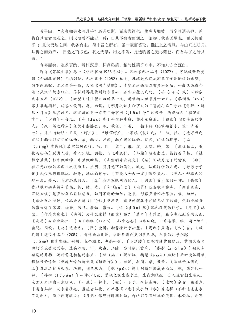 《5本高中语文课本古诗文及注释梳理整合72页_专项复习_2024年_2024年高中语文全册必背古诗文及注释高考常考古代文化常识汇总_资料》第10页预览