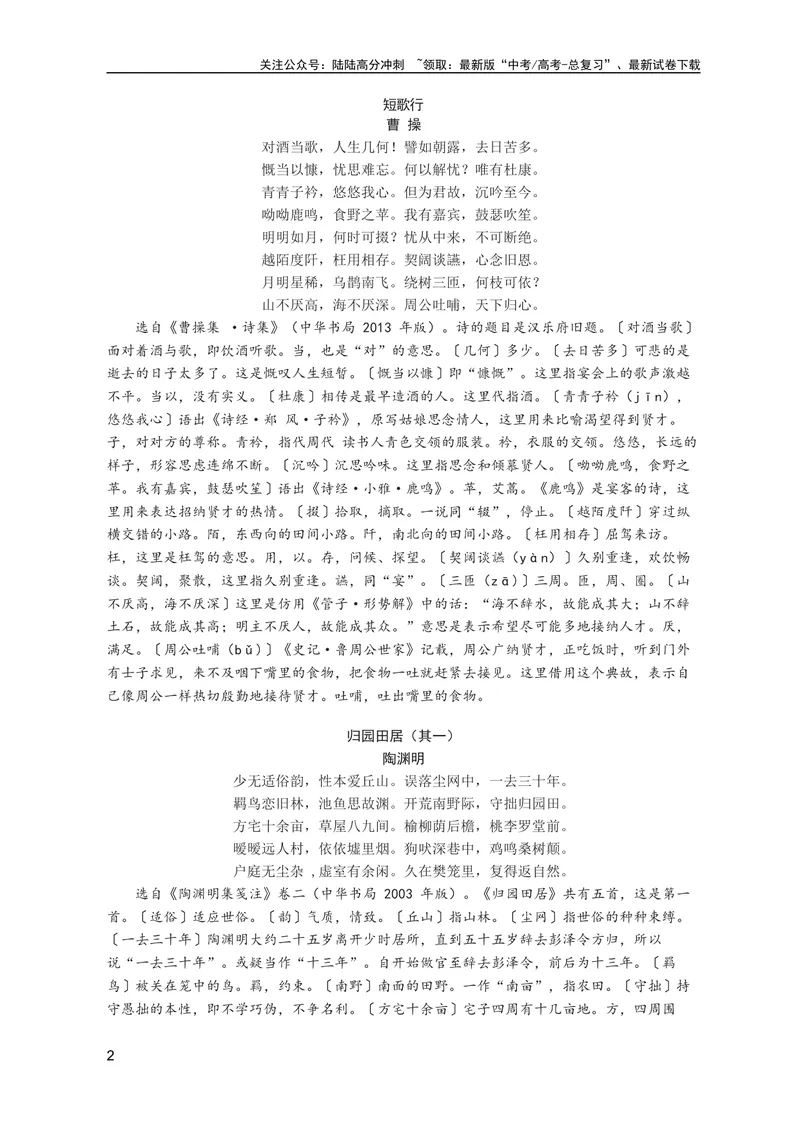 《5本高中语文课本古诗文及注释梳理整合72页_专项复习_2024年_2024年高中语文全册必背古诗文及注释高考常考古代文化常识汇总_资料》第2页预览