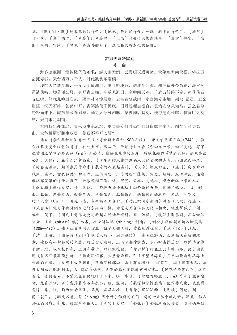 《5本高中语文课本古诗文及注释梳理整合72页_专项复习_2024年_2024年高中语文全册必背古诗文及注释高考常考古代文化常识汇总_资料》第3页预览