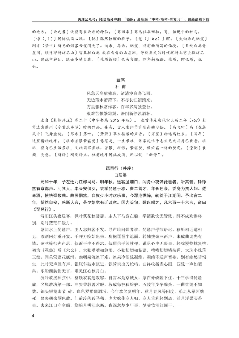 《5本高中语文课本古诗文及注释梳理整合72页_专项复习_2024年_2024年高中语文全册必背古诗文及注释高考常考古代文化常识汇总_资料》第4页预览