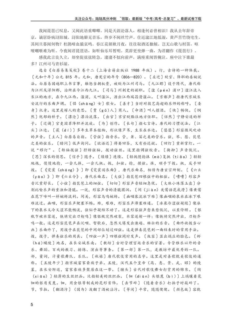 《5本高中语文课本古诗文及注释梳理整合72页_专项复习_2024年_2024年高中语文全册必背古诗文及注释高考常考古代文化常识汇总_资料》第5页预览