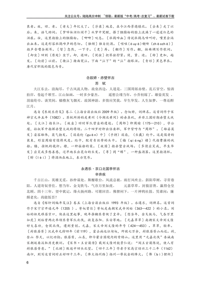 《5本高中语文课本古诗文及注释梳理整合72页_专项复习_2024年_2024年高中语文全册必背古诗文及注释高考常考古代文化常识汇总_资料》第6页预览