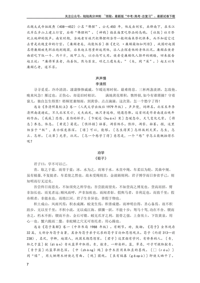 《5本高中语文课本古诗文及注释梳理整合72页_专项复习_2024年_2024年高中语文全册必背古诗文及注释高考常考古代文化常识汇总_资料》第7页预览