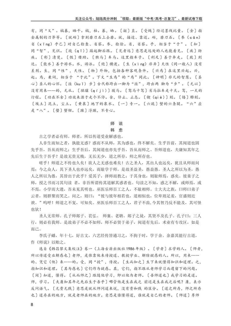 《5本高中语文课本古诗文及注释梳理整合72页_专项复习_2024年_2024年高中语文全册必背古诗文及注释高考常考古代文化常识汇总_资料》第8页预览