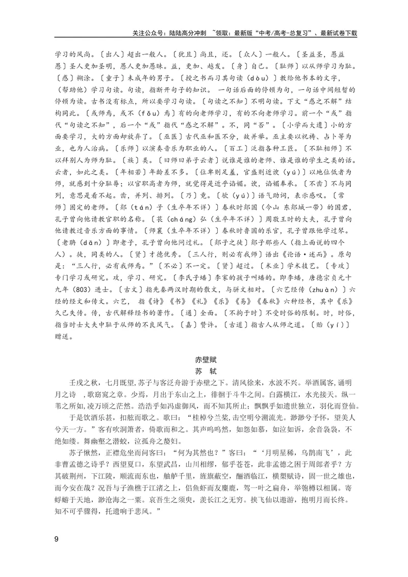 《5本高中语文课本古诗文及注释梳理整合72页_专项复习_2024年_2024年高中语文全册必背古诗文及注释高考常考古代文化常识汇总_资料》第9页预览