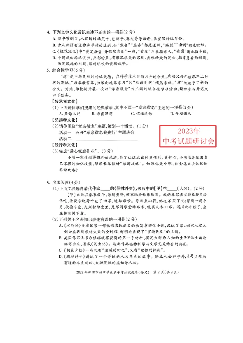 《2023湖南邵阳语文试卷+答案(PDF版)_12.2026年4月全国各地高考模拟卷_2026版初中金考卷•45套中考试卷汇编系列合集_全国版中考真题(1)_各省市《历年中考真题》2013-2024(10)_湖南》第2页预览