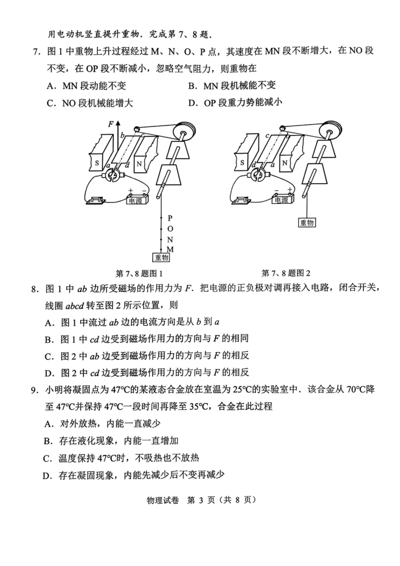 《2023广州物理试卷(PDF版)_12.2026年4月全国各地高考模拟卷_2026版初中金考卷•45套中考试卷汇编系列合集_全国版中考真题(1)_各省市《历年中考真题》2013-2024(10)_广东》第3页预览