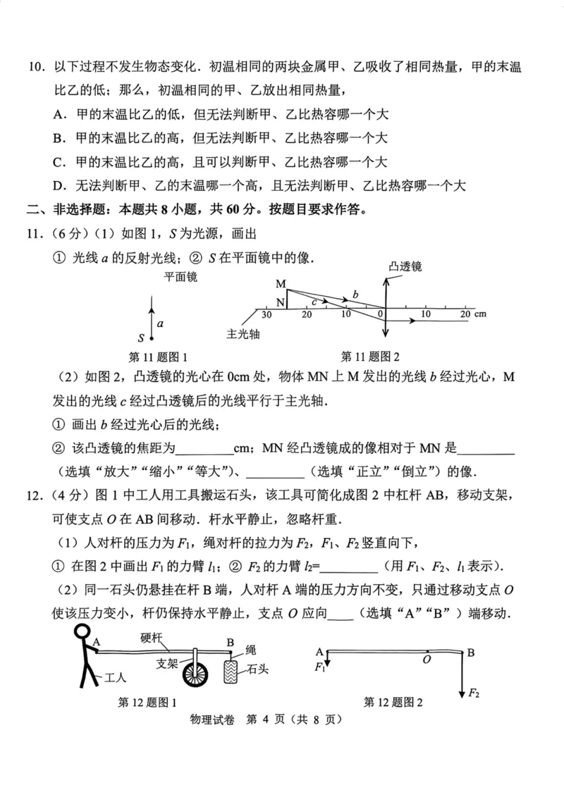 《2023广州物理试卷(PDF版)_12.2026年4月全国各地高考模拟卷_2026版初中金考卷•45套中考试卷汇编系列合集_全国版中考真题(1)_各省市《历年中考真题》2013-2024(10)_广东》第4页预览