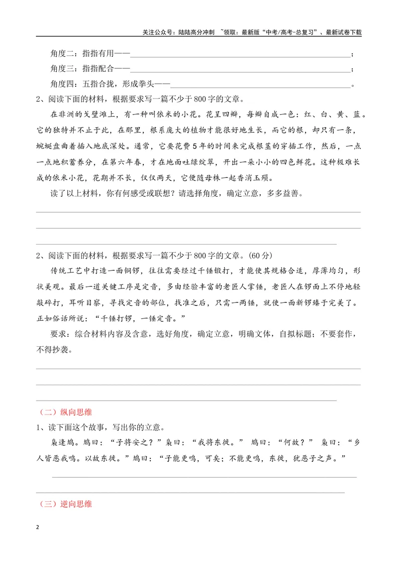 《3.3审题思维（训练+讲解）（全国通用）_专项复习_2025年_2025年高考语文议论文写作提升讲与练（全国通用）_资料_1-资料》第2页预览