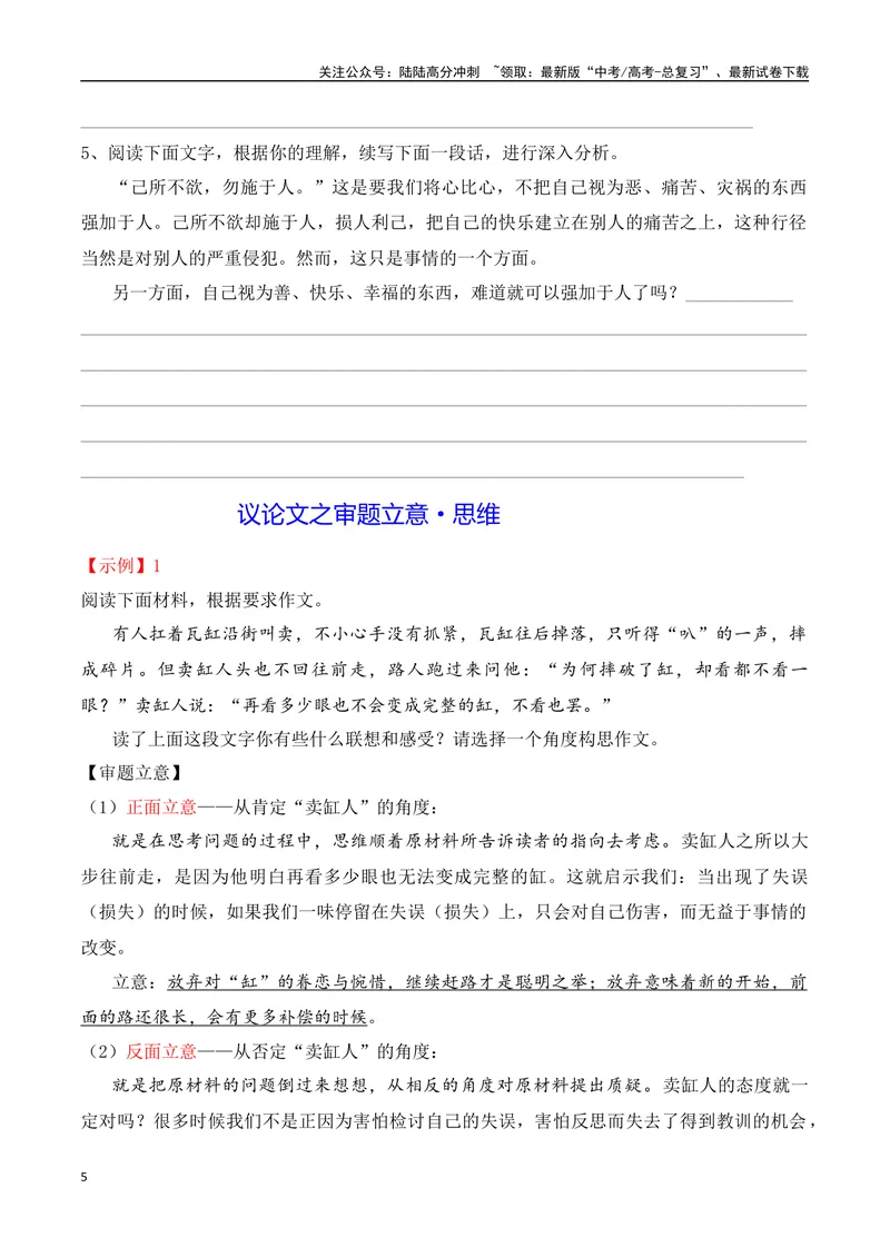 《3.3审题思维（训练+讲解）（全国通用）_专项复习_2025年_2025年高考语文议论文写作提升讲与练（全国通用）_资料_1-资料》第5页预览