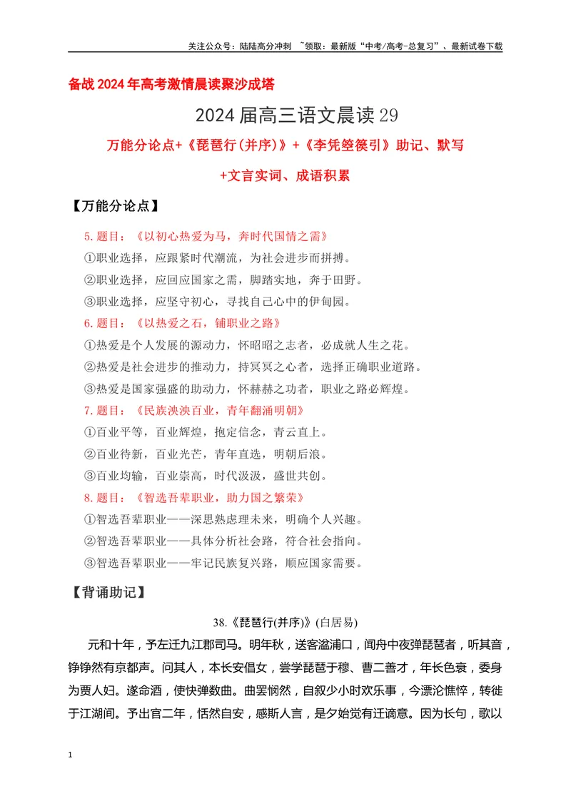 《29《琵琶行(并序)》《李凭箜篌引》助记、默写-原卷版_一轮复习_2024年_2024届高考语文一轮复习古诗文知识与热点主题语段积累（新高中语文课标60篇）_资料》第1页预览
